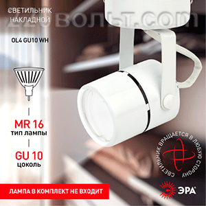 svetilinik_trekoviy_ol4_gu10_wh_era.gif